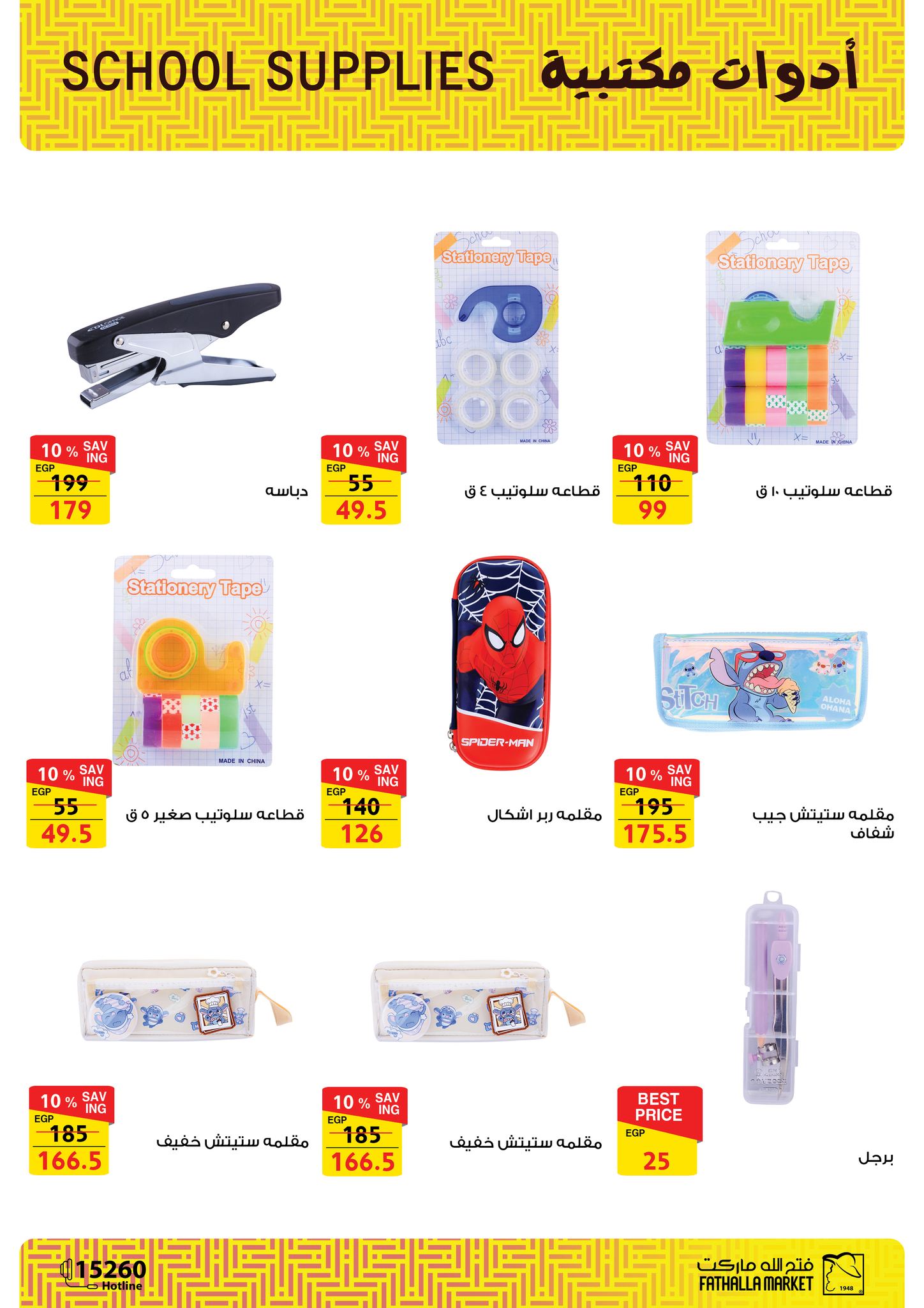 fathalla offers from 11sep to 3sep 2025 عروض فتح الله من 11 سبتمبر حتى 3 سبتمبر 2025 صفحة رقم 9